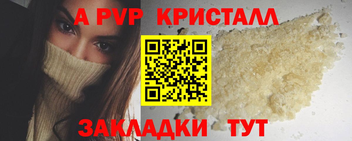 А ПВП VHQ Красноперекопск