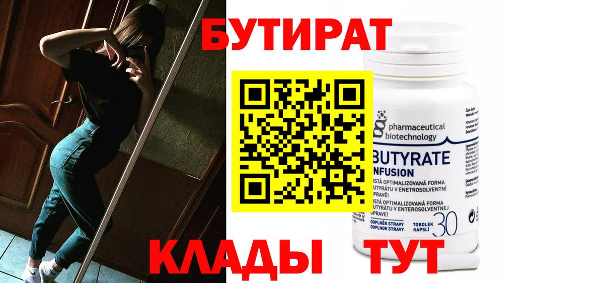 Бутират BDO Красноперекопск