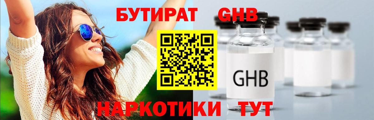 Красноперекопск  БУТИРАТ вода  Вход с VPN 