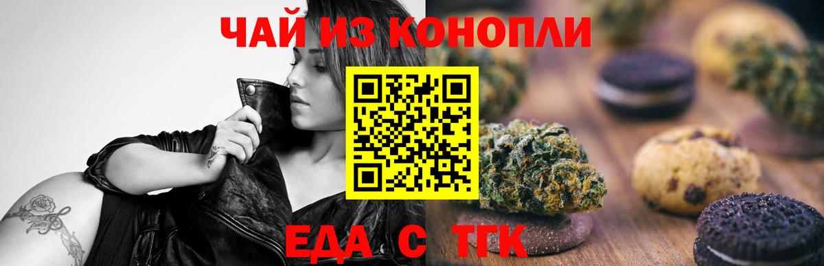 Еда ТГК марихуана  Вход с VPN  Красноперекопск 