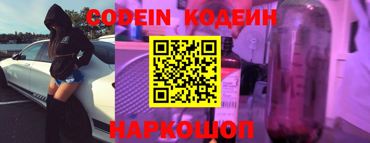 Кодеиновый сироп Lean Purple Drank  Кодеин Purple Drank  Вход с VPN  Красноперекопск 