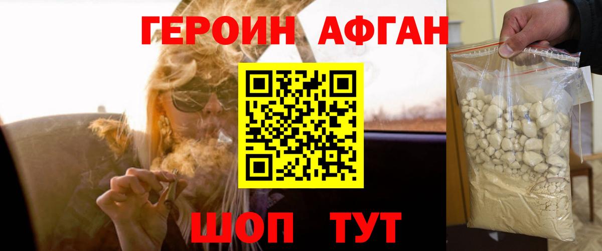 ГЕРОИН Афган  Вход с VPN  Красноперекопск 