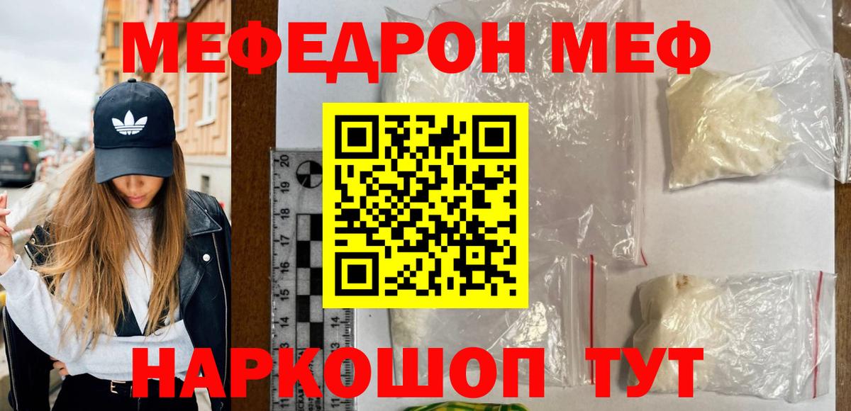 Меф мяу мяу кристаллы Красноперекопск