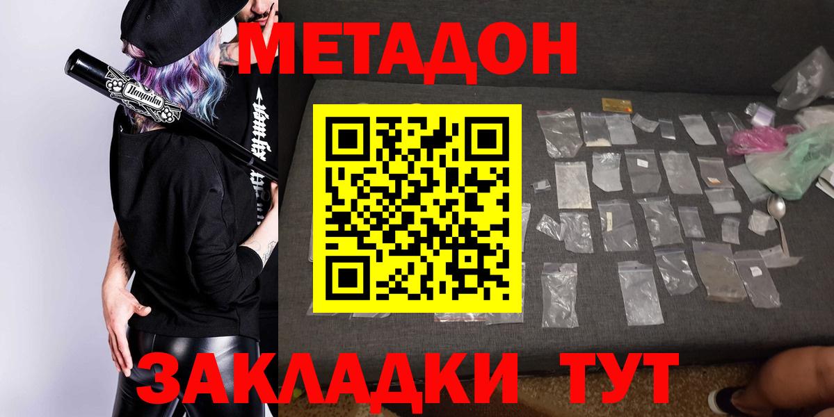 МЕТАДОН мёд  OMG сайт  Красноперекопск  Вход с VPN 