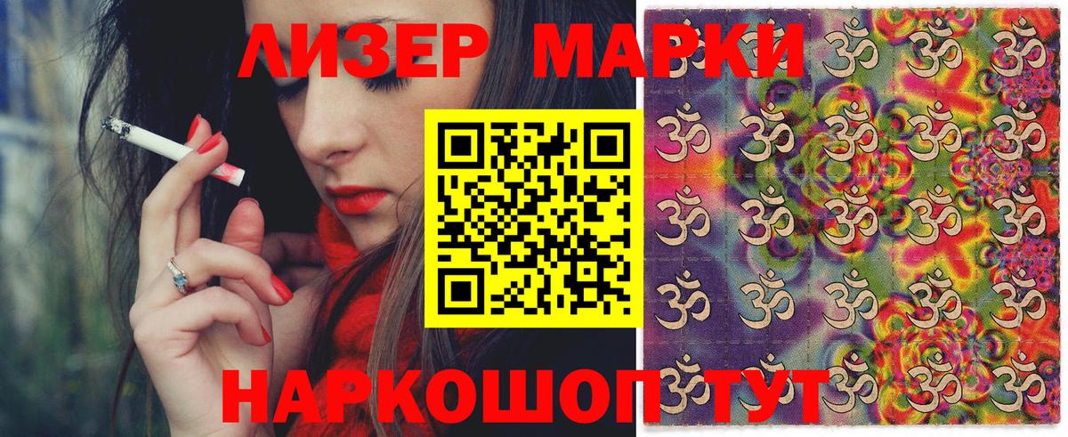 Марки 25I-NBOMe 1,8мг Красноперекопск